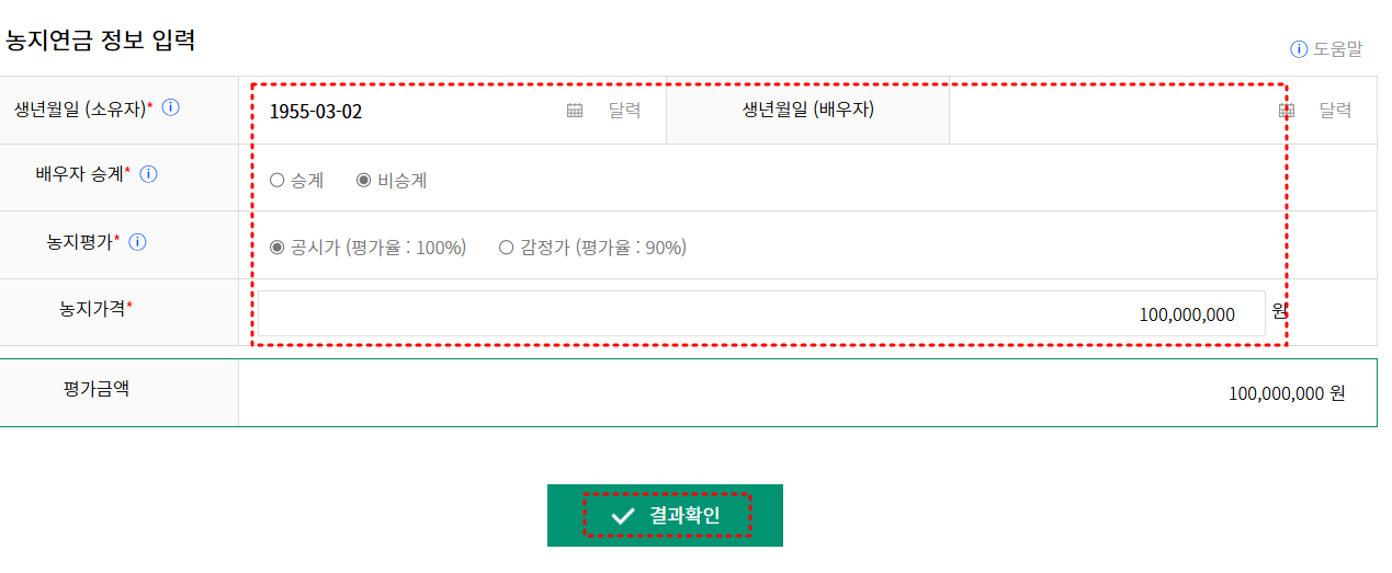농지연금 수령액 계산