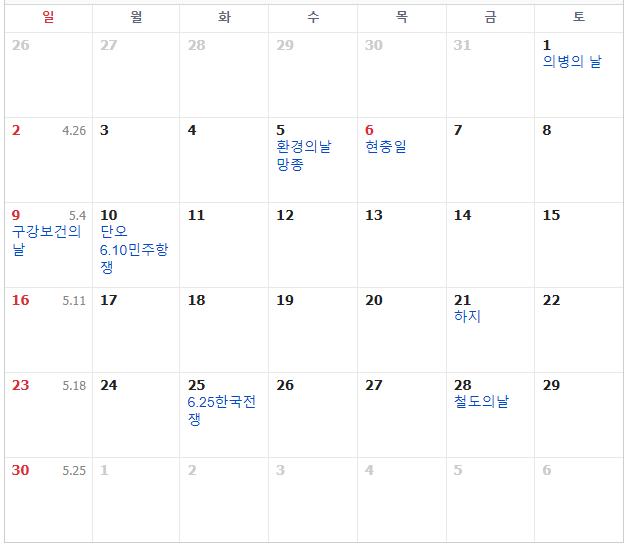 2024년 공휴일 및 대체공휴일