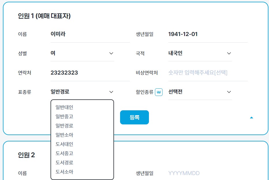 포항-울릉도-배편-뉴씨다오펄호-예매방법-할인