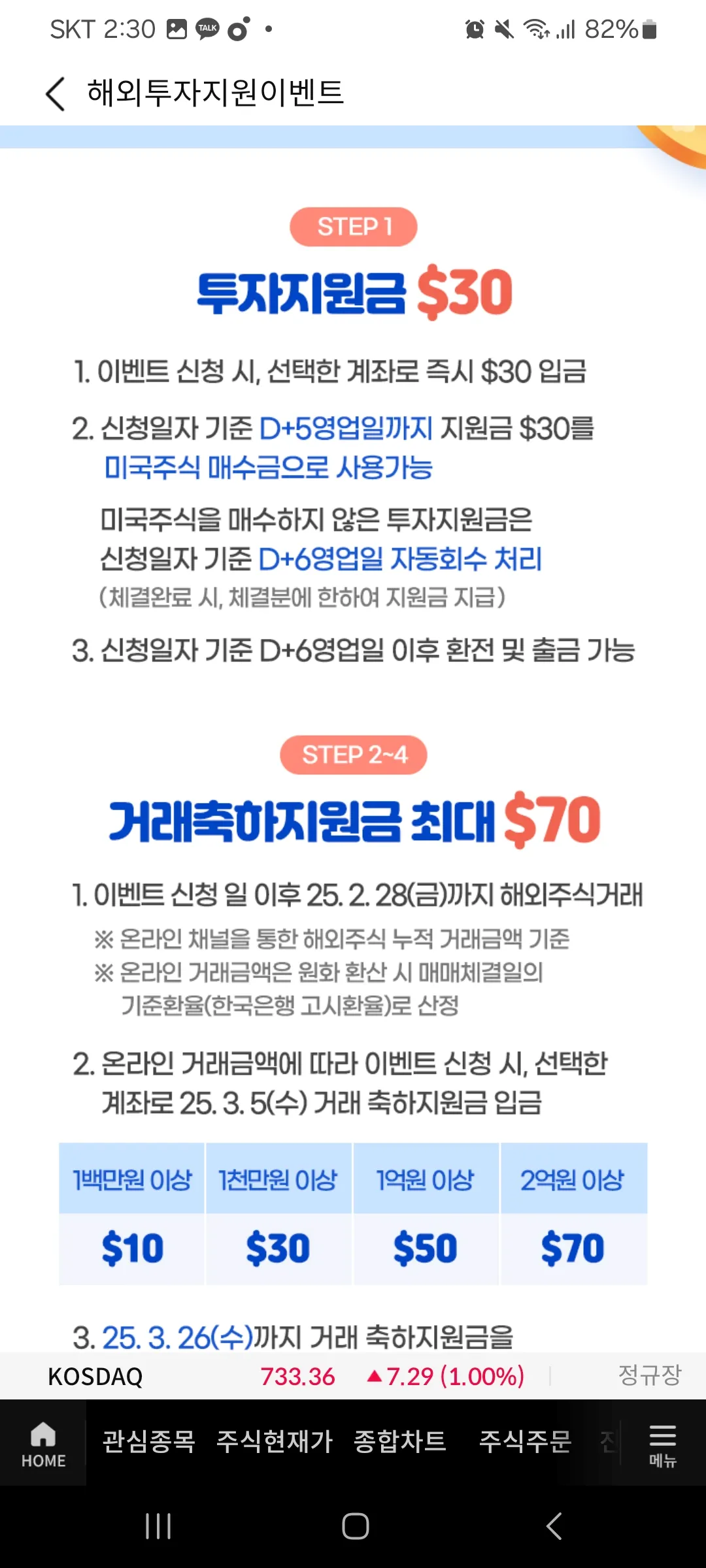 삼성증권-투자금-이벤트-상세화면