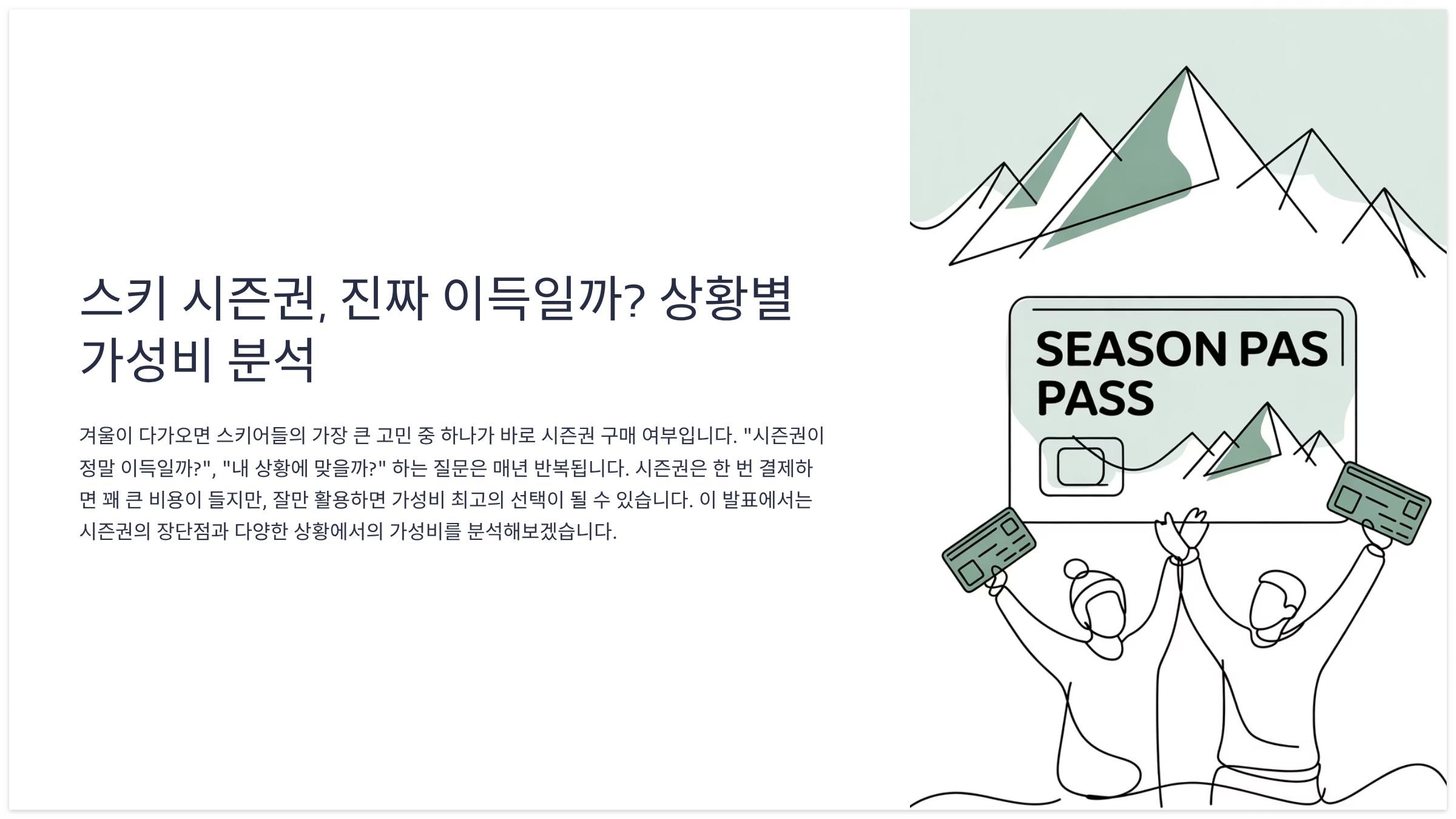 시즌 패스