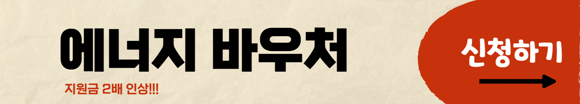 난방비 지원