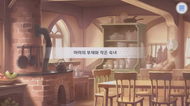 마마의 부재와 작은 숙녀