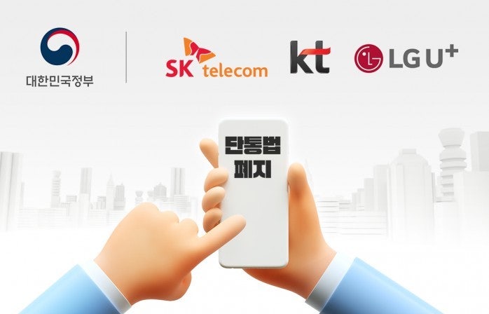 단통법 폐지