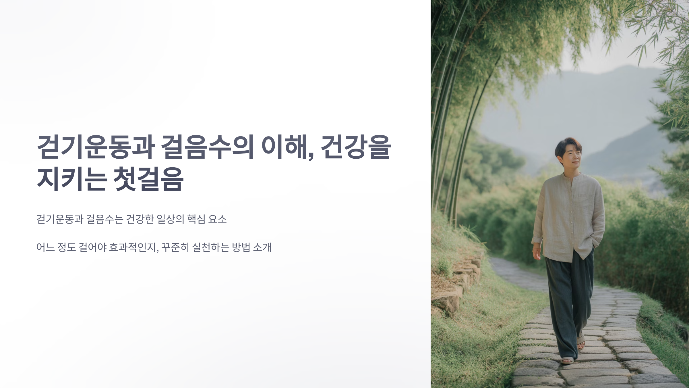 참조-걷기운동과-걸음수의-이해-1