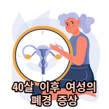 시간모양의 프레임 속 자궁 그리고 무릎꿇고 앉아 있는 중년 여성 폐경