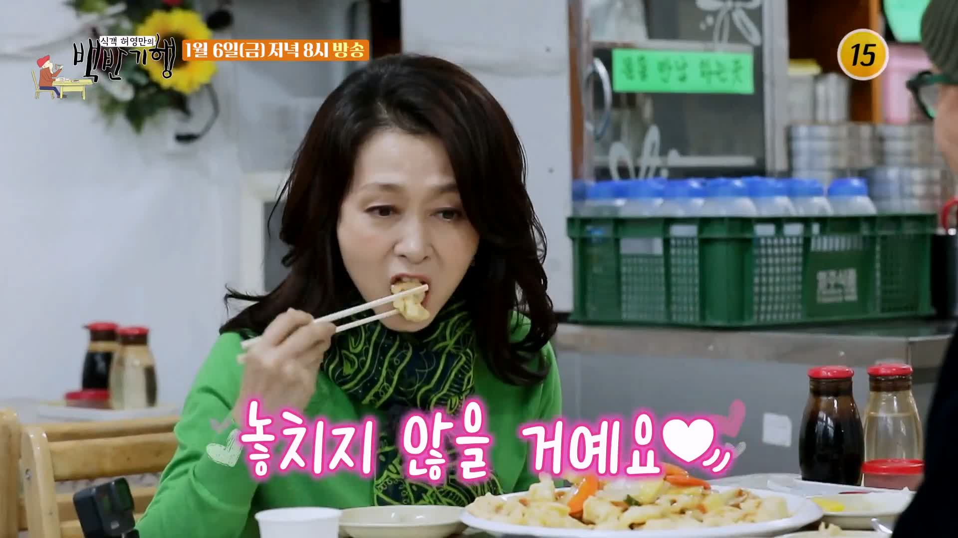 식객 허영만 백반기행 40년 전통 달인 노포 중국집 문희경 편 비빔 짬뽕 탕수육 울진 맛집 소개