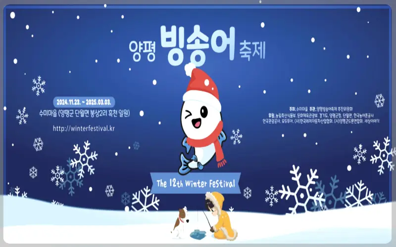 양평 빙송어축제_1