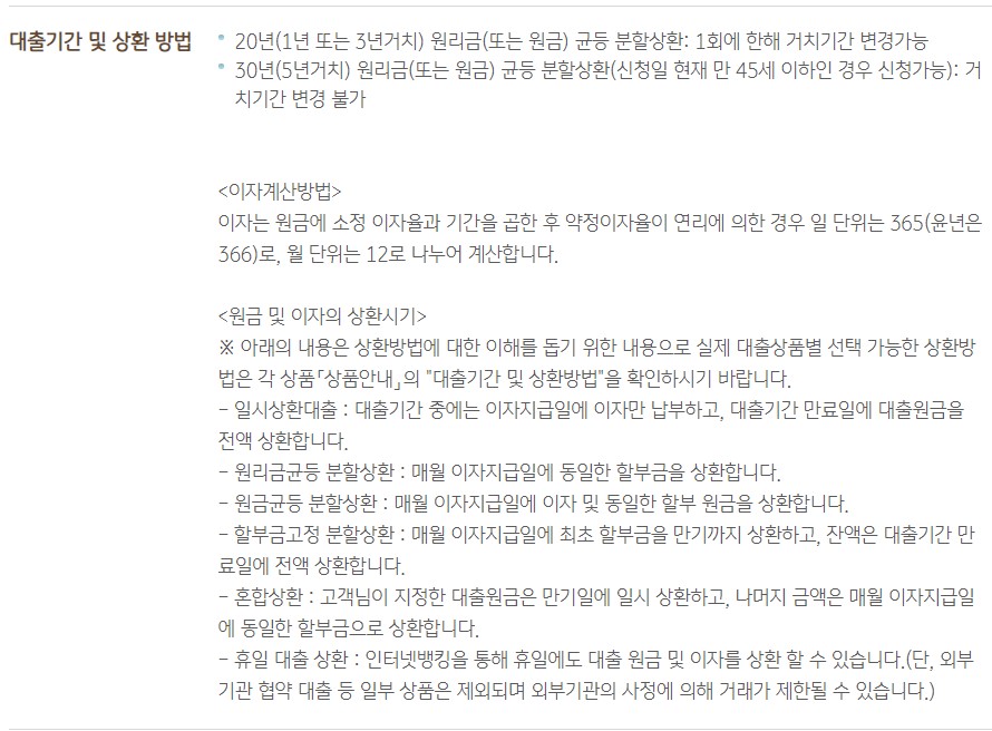 KB국민은행 주거안정주택구입자금대출 자격 조건 금리 필요 서류