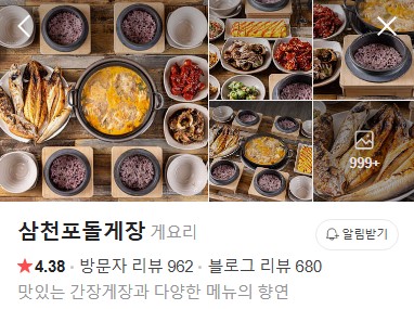 삼천포돌게장 플레이스