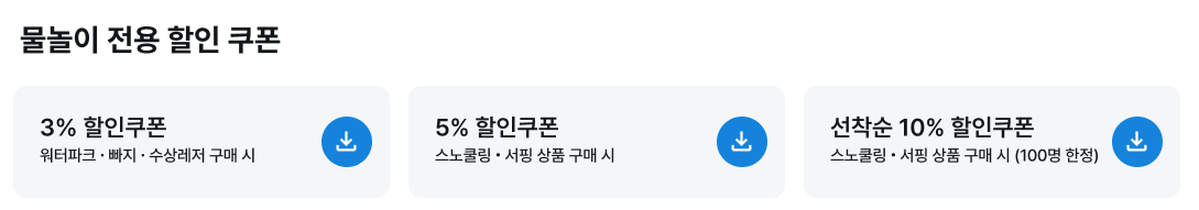 8월 마이리얼트립 신규회원 5천원 쿠폰 + 전국 워터파크 10% 할인쿠폰