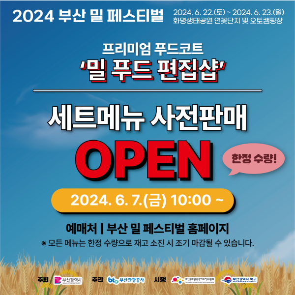 밀푸드 편집샵 세트메뉴 사전판매