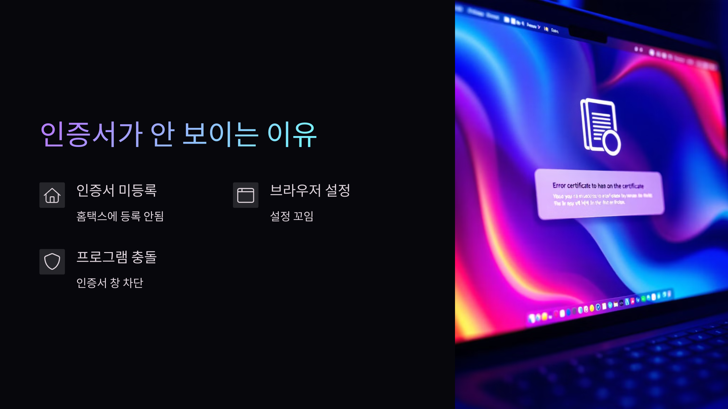 인증서-안보이는-이유