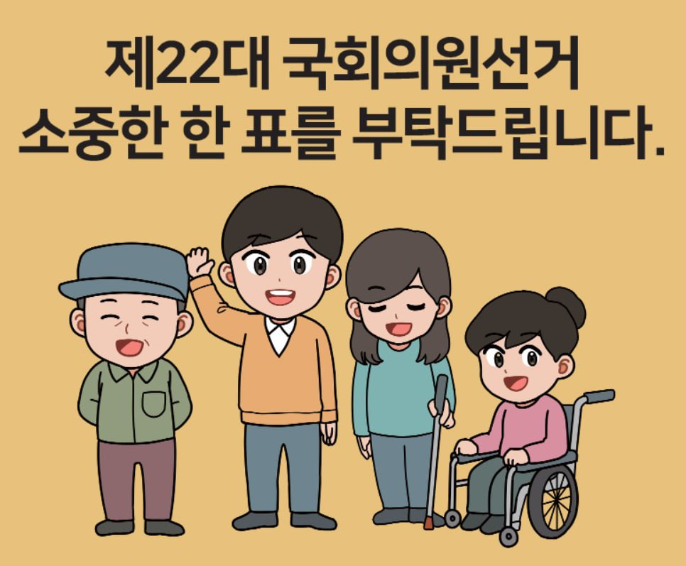 제22대 국회의원 선거 후보자 투표소 찾는 방법