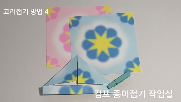 꽃거울 테두리 접는 방법 4입니다.