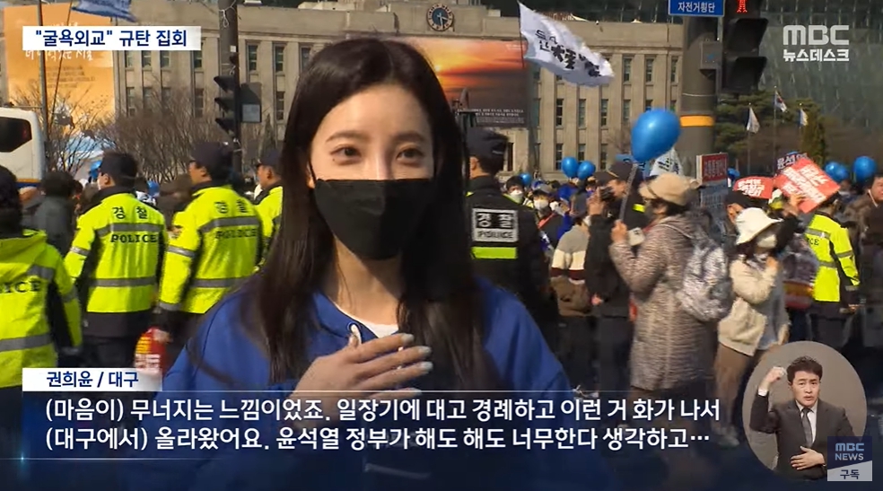 윤석열 기시다 한일정상회담 굴욕 외교 규탄 집회 MBC 뉴스 대구 시민 권희윤 인터뷰