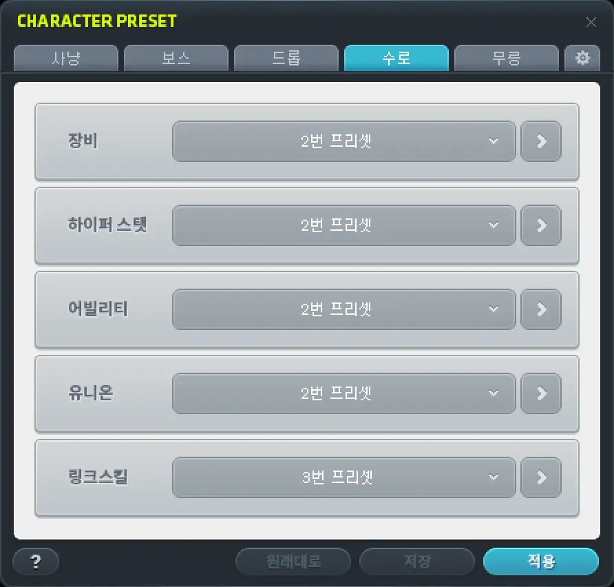 수로 프리셋