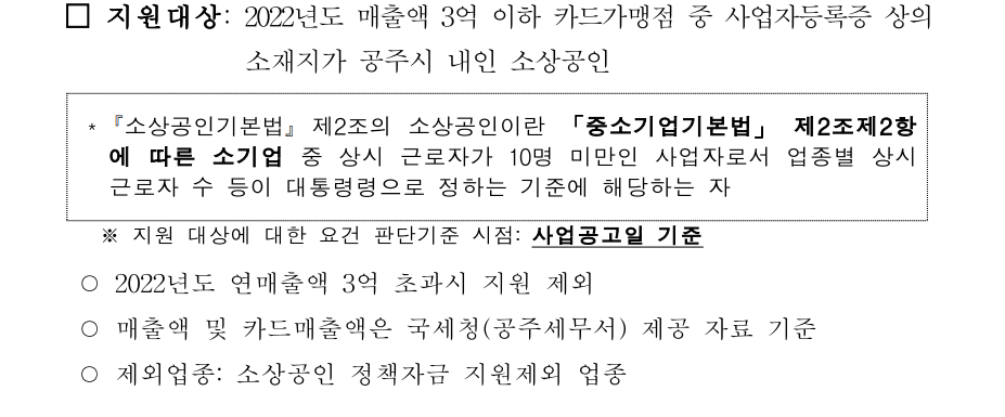 공주시 소상공인 카드수수료 대상