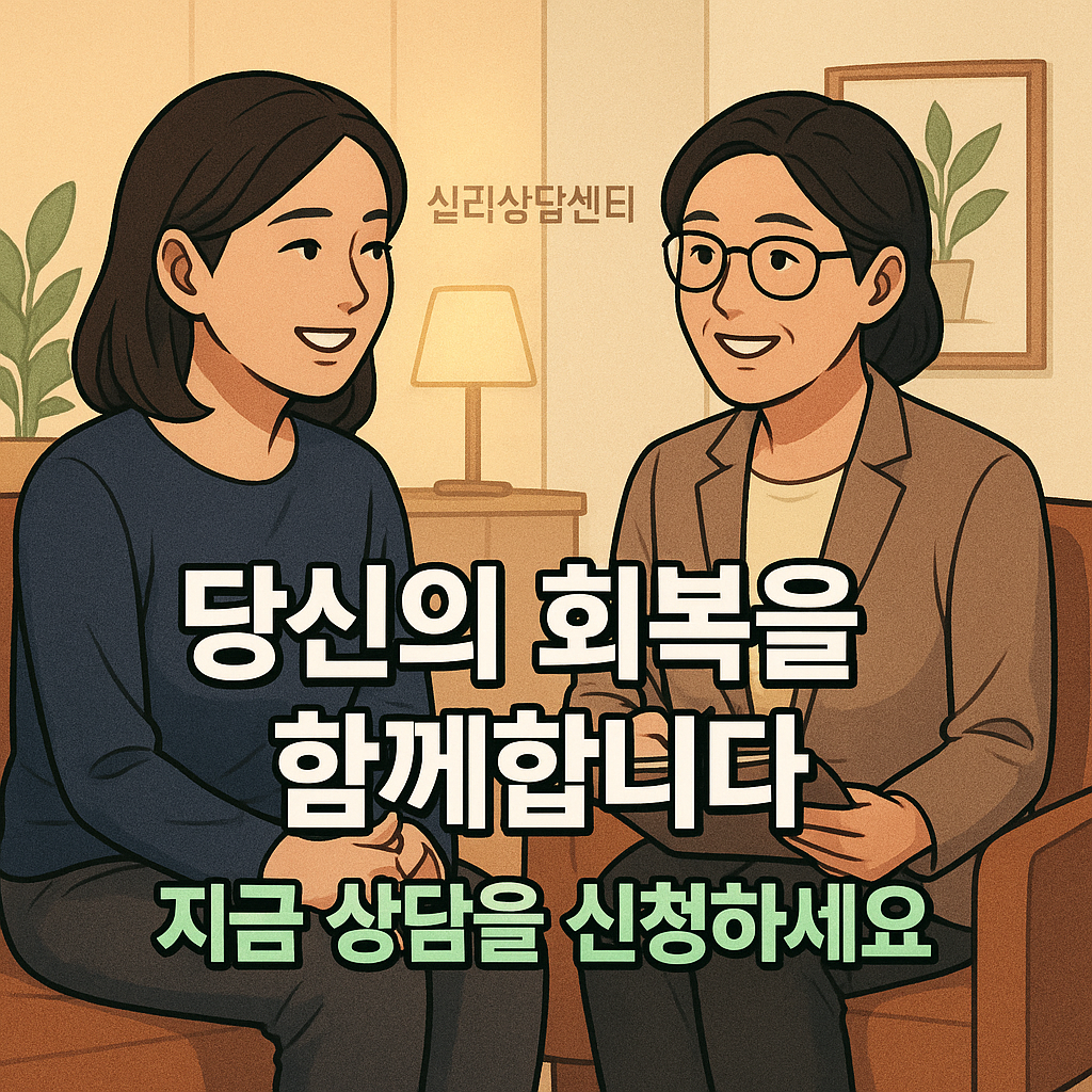 상담실에서 따뜻하게 대화를 나누는 여성과 상담사