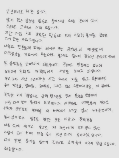 허찬 사과문