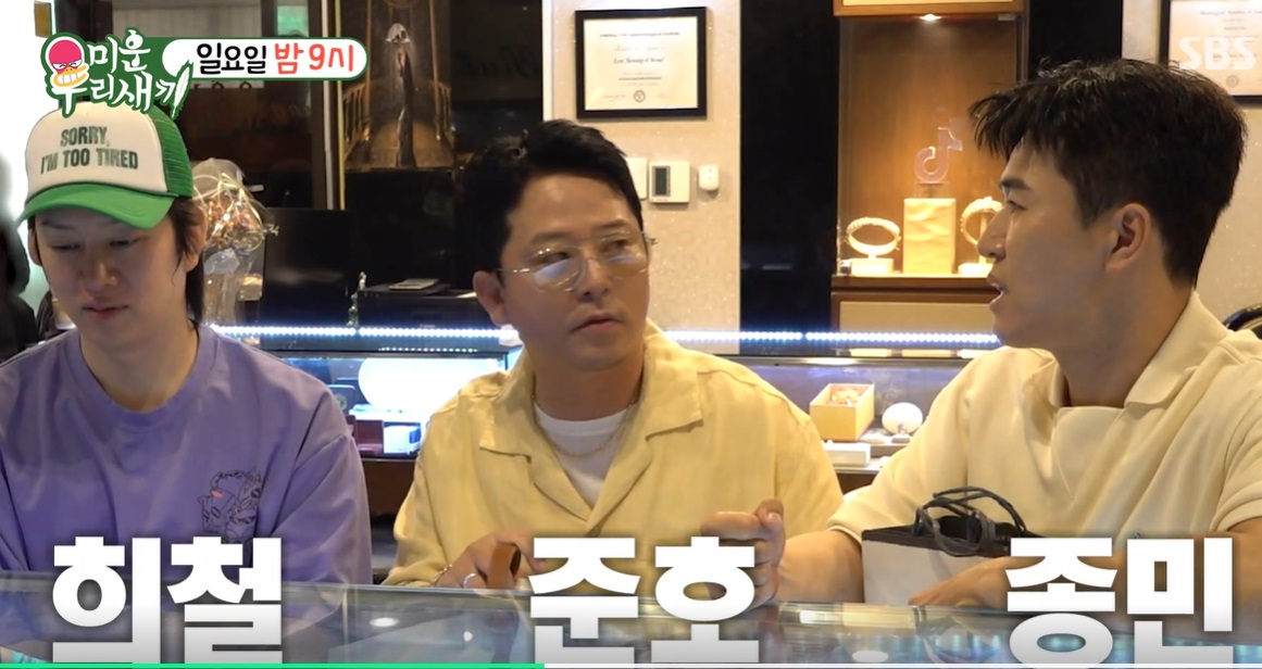미운우리새끼-금사냥브라더스-쥬얼리루이