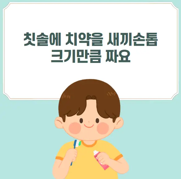 올바른 양치질 방법