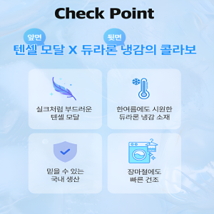 냉감이불 추천