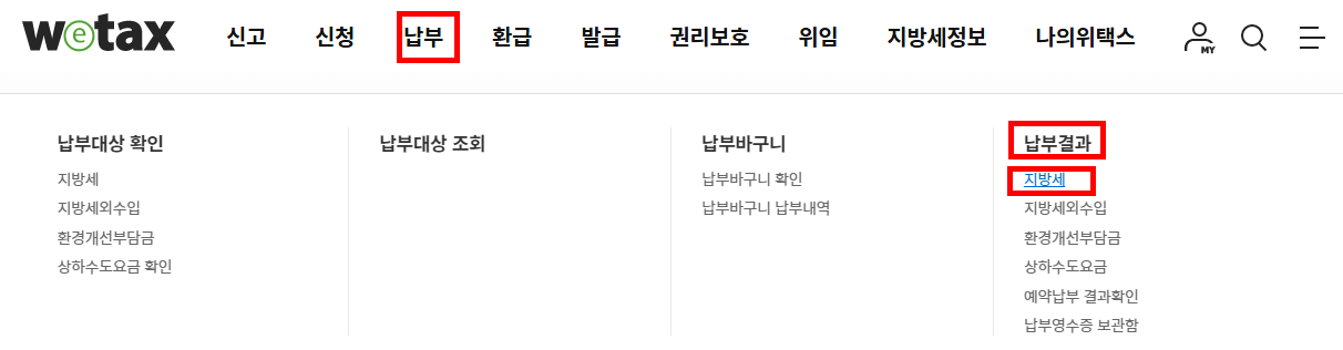납부결과&gt;지방세