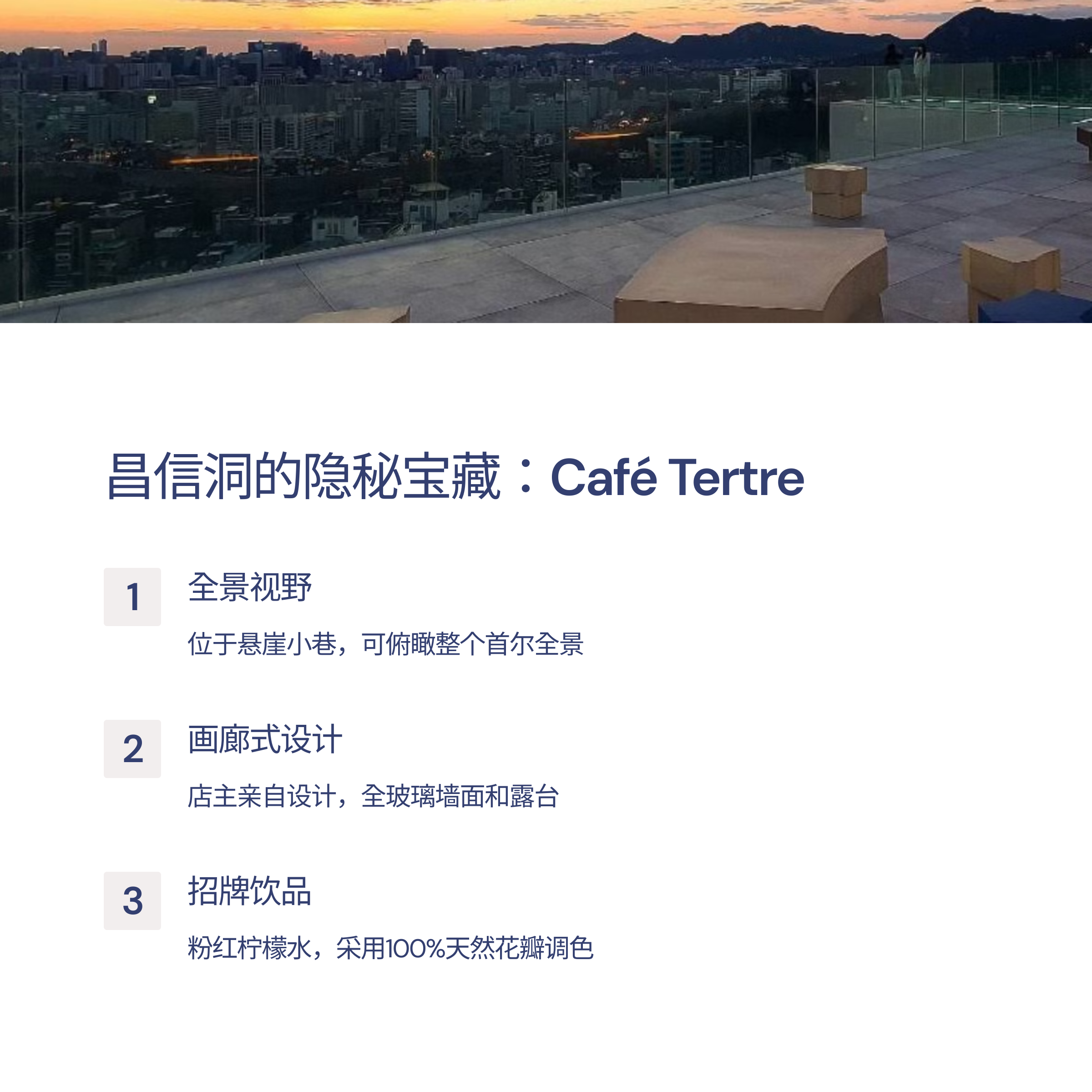 2025年首尔夜景咖啡馆推荐:情侣必去的浪漫约会地点