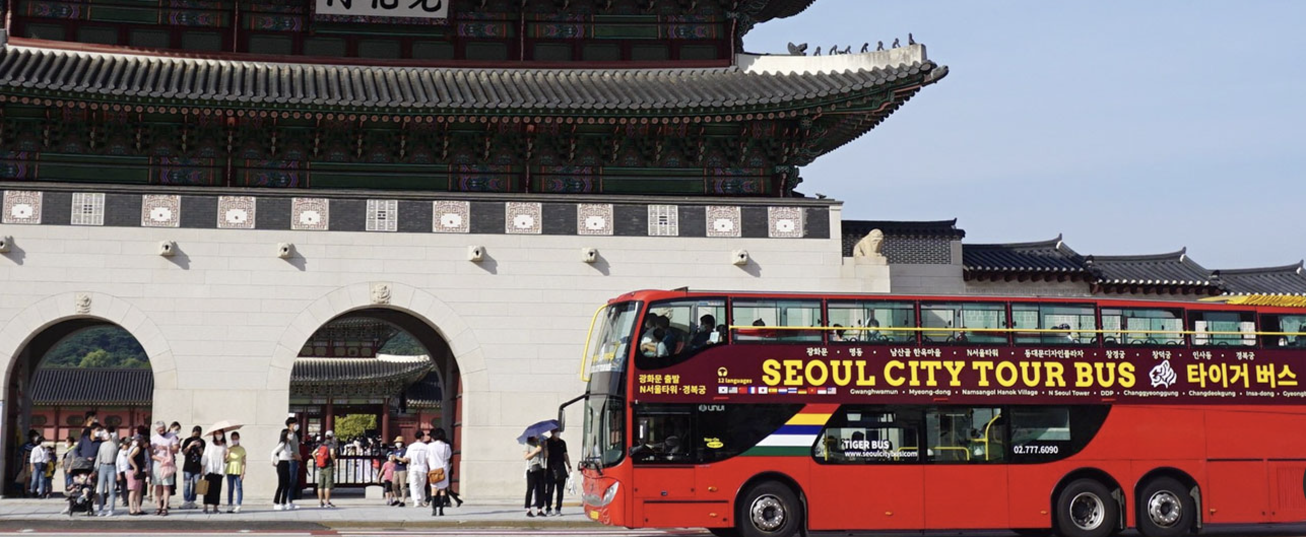 서울시티투어 도심고궁남산코스