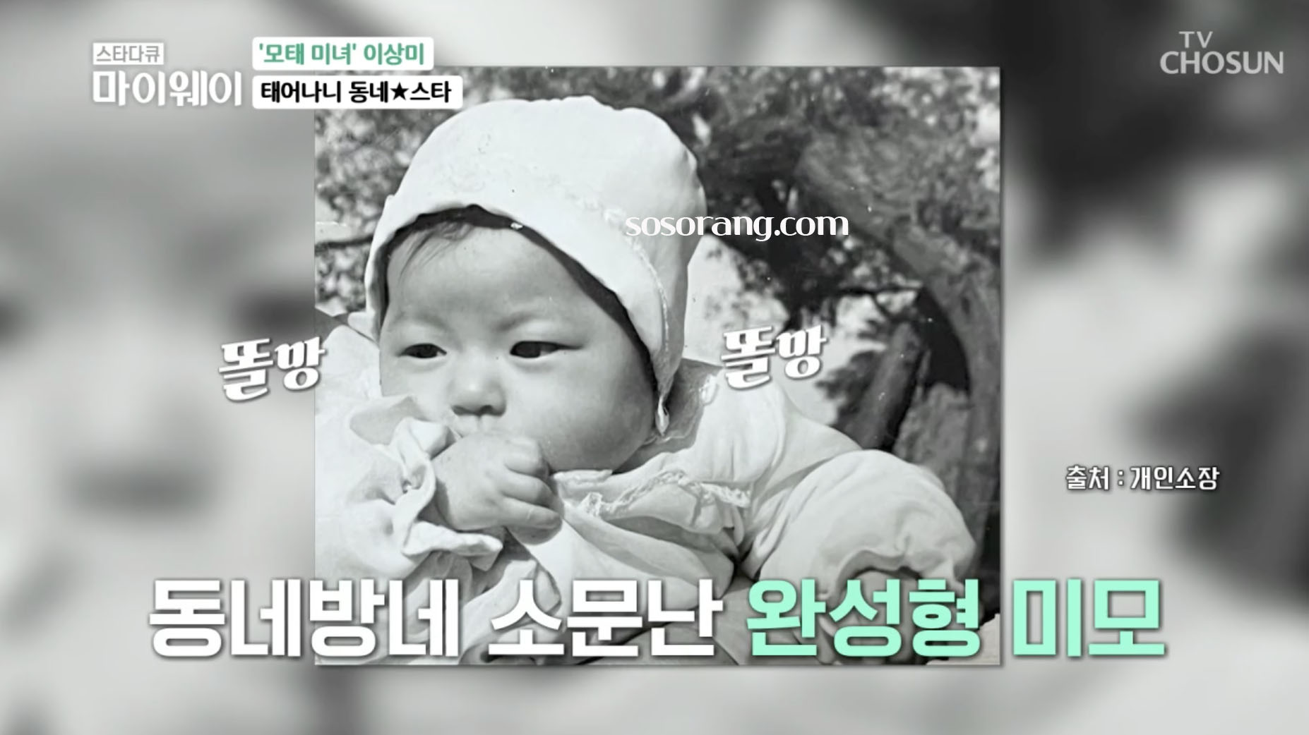 배우 이상미 아기 때부터 완성형 미모 어린 시절 사진