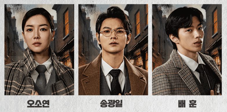 &lt;바스커빌: 셜록 홈즈 미스터리&gt; Chapter2 왓슨 캐스팅