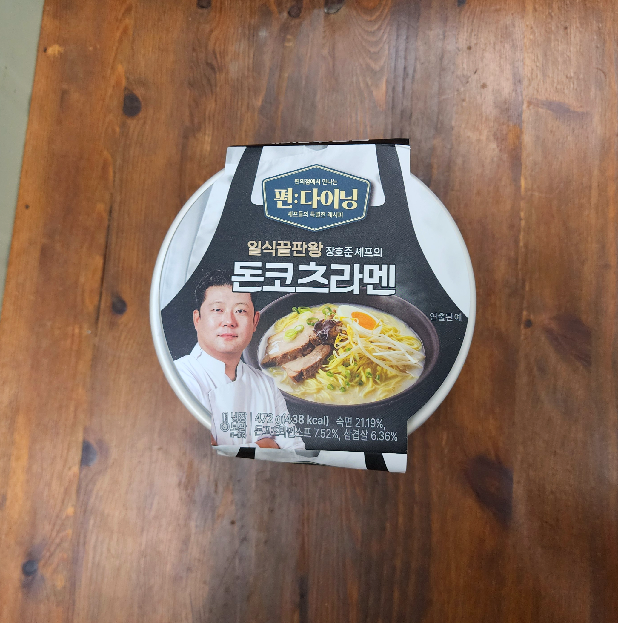 GS25편다이닝장호준돈코츠라멘