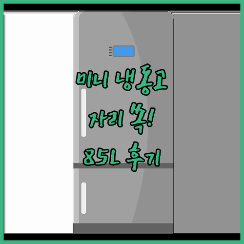 사무실 내 자리에도 쏙! 더함 미니 
