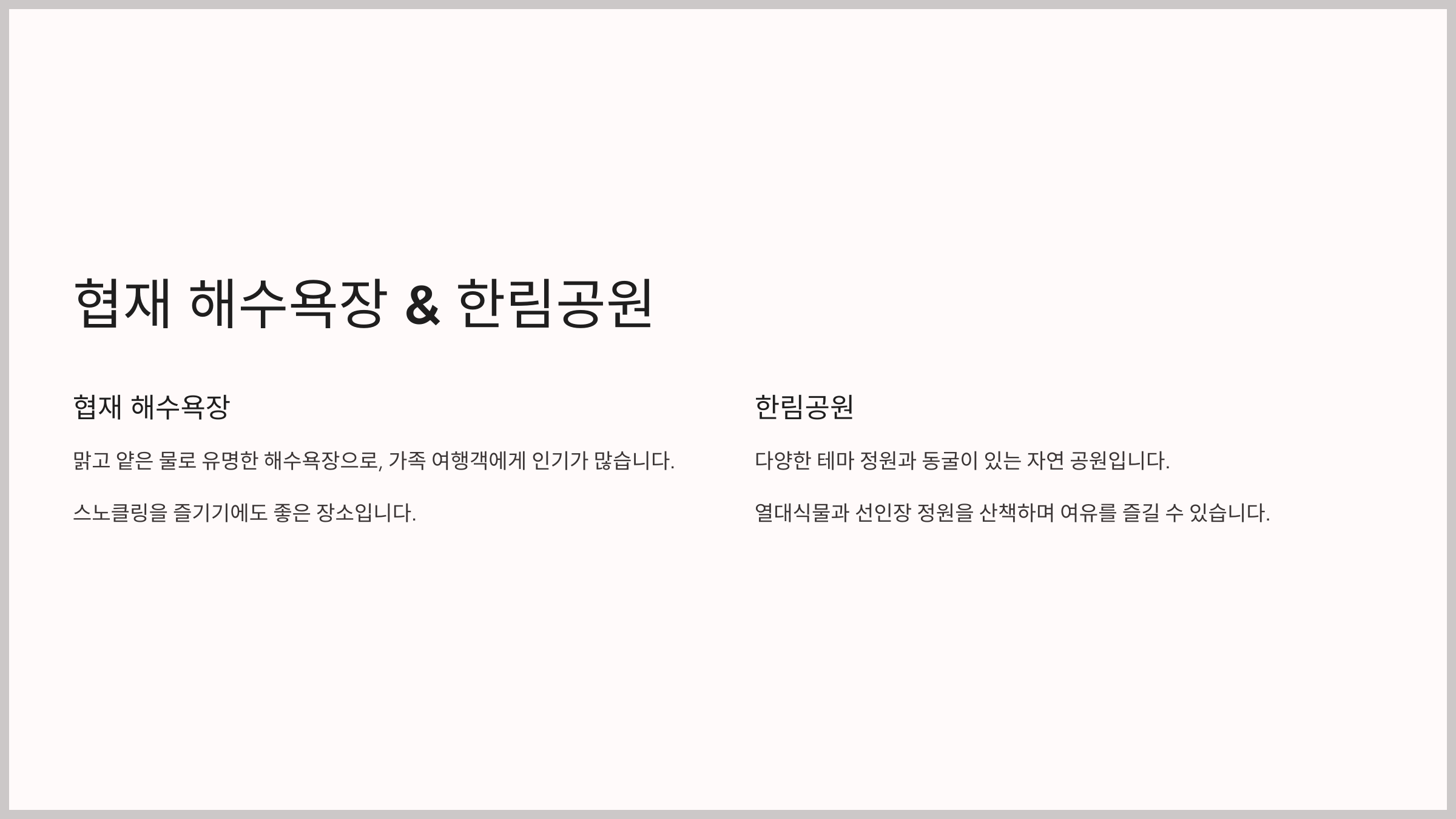 제주도 주말 여행, 2박 3일 알찬 일정