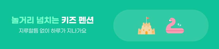 2024 숙박 세일 페스타