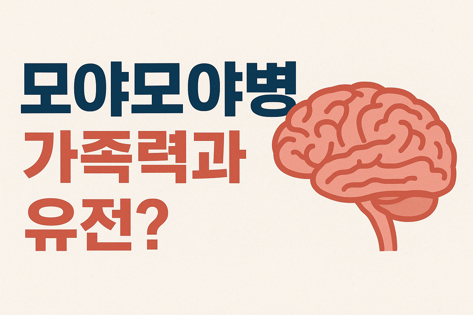 모야모야병