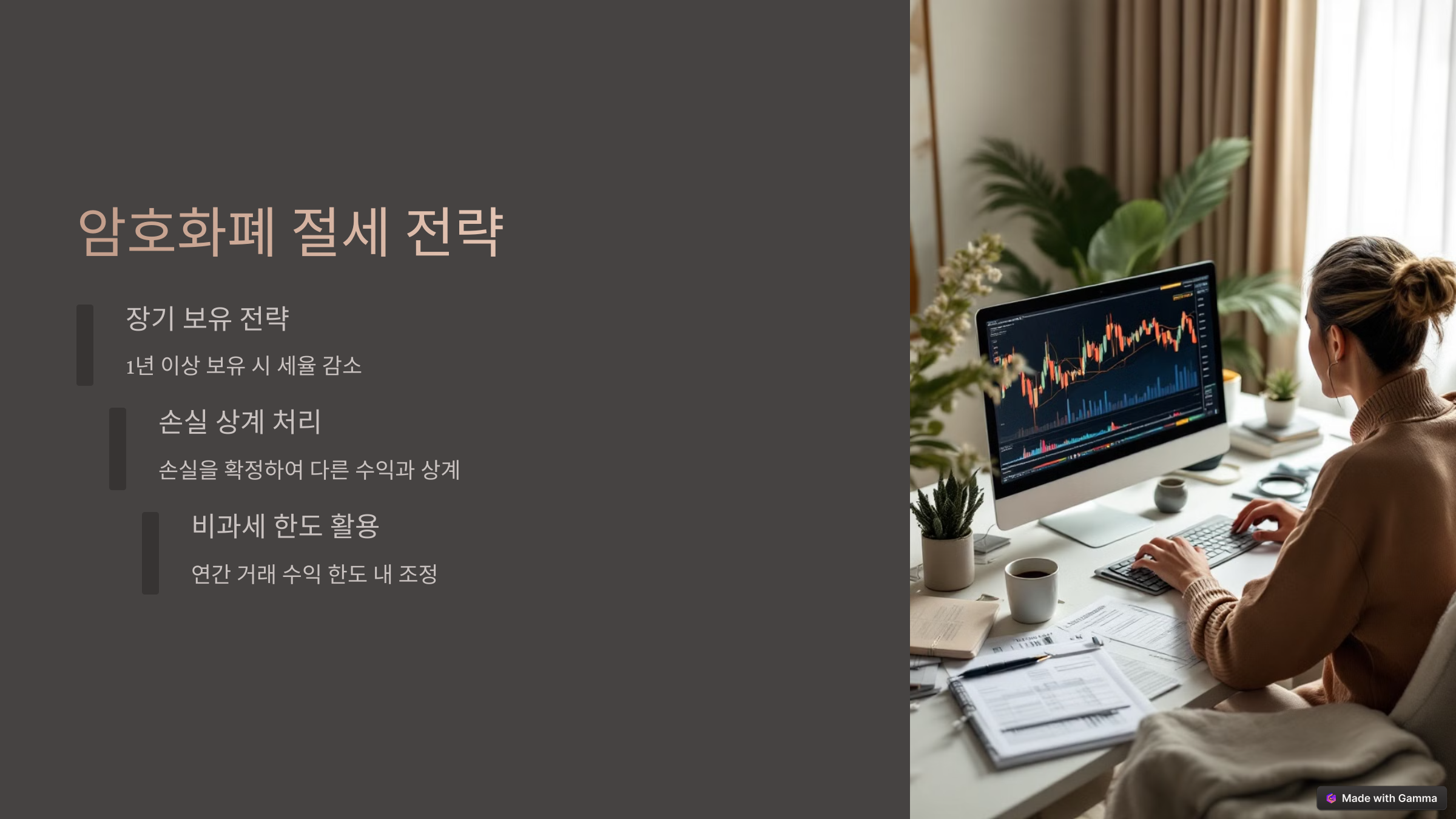 암호화폐 절세 전략