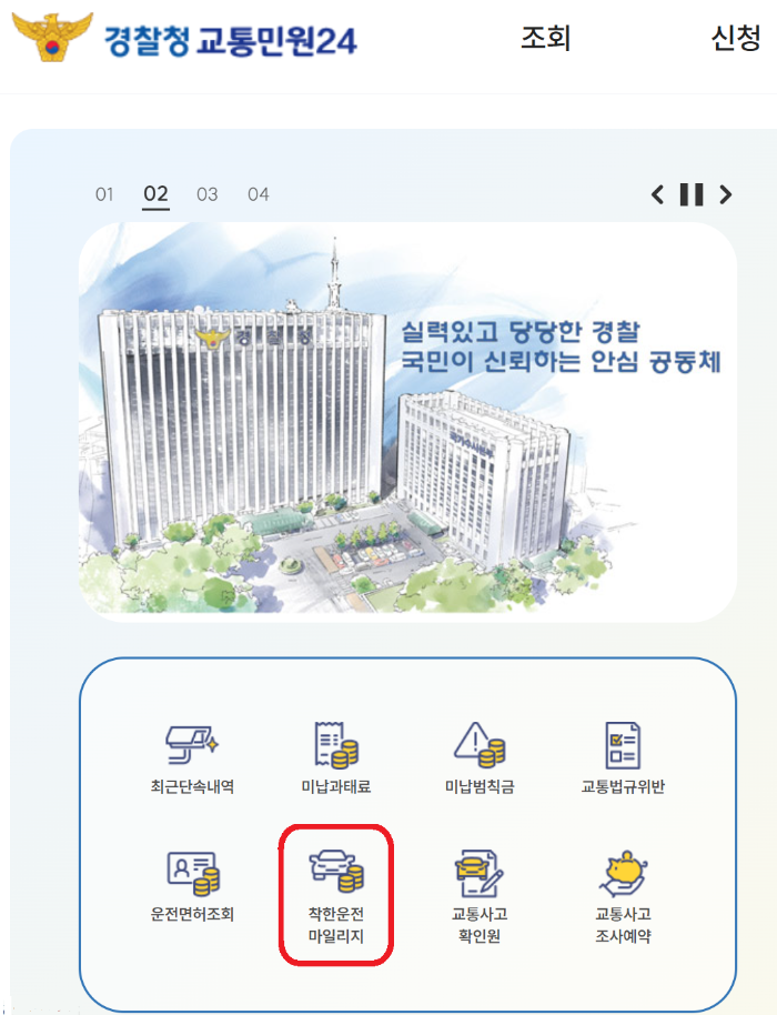 착한 운전 마일리지