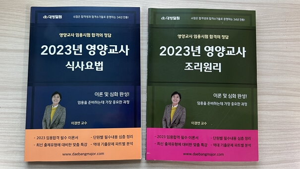영양교사 합격