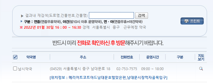 일요일약국여는곳, 휴일지킴이약국