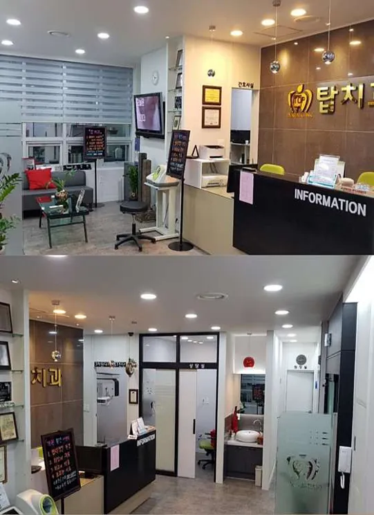 탑치과의원