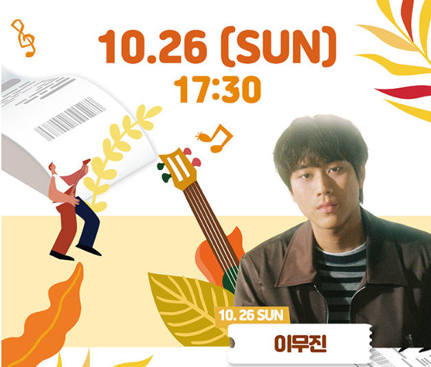 영수증 콘서트