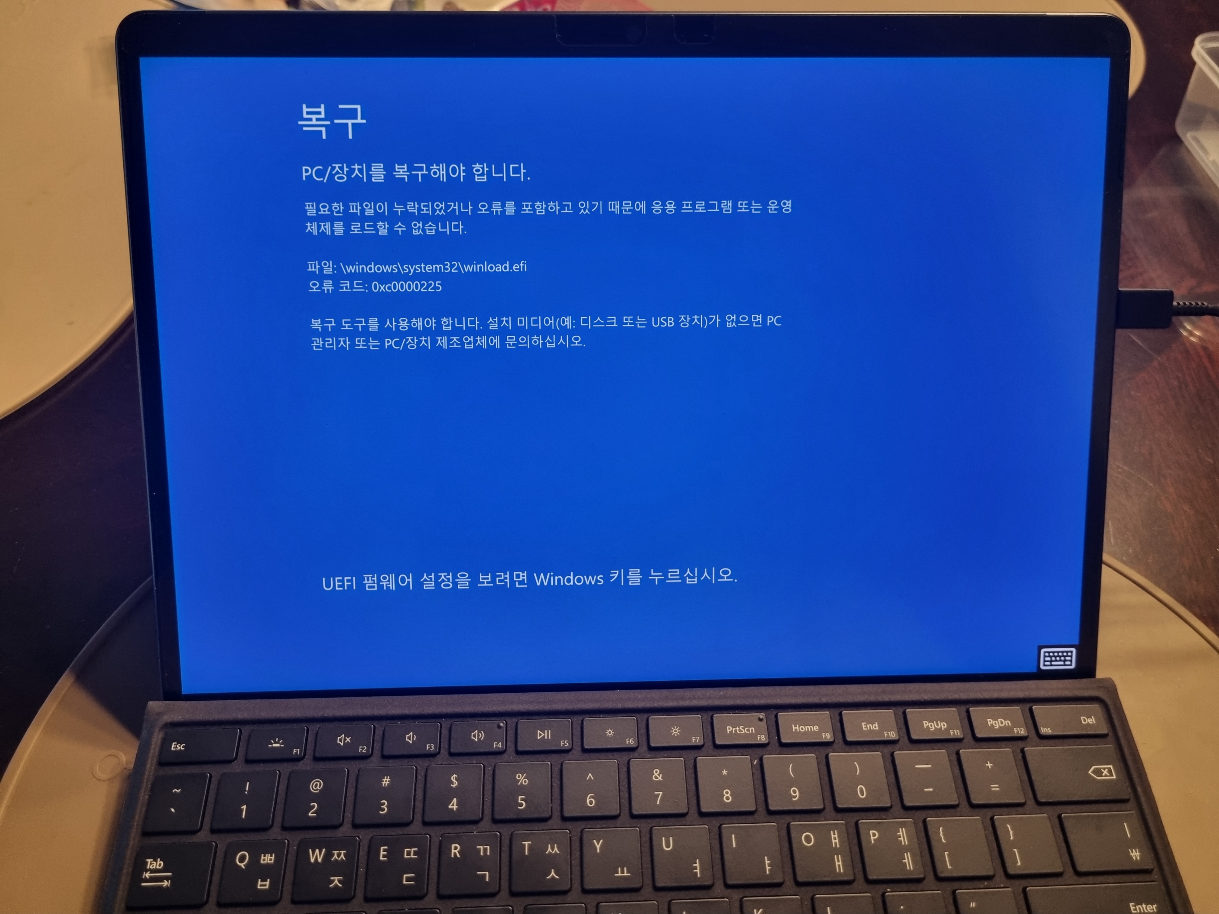 블루스크린 0xc0000225