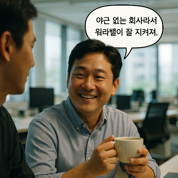 신조어 워라밸-일과 삶의 균형