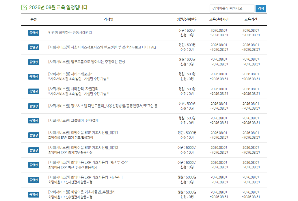 한국사회보장정보원 교육홈페이지