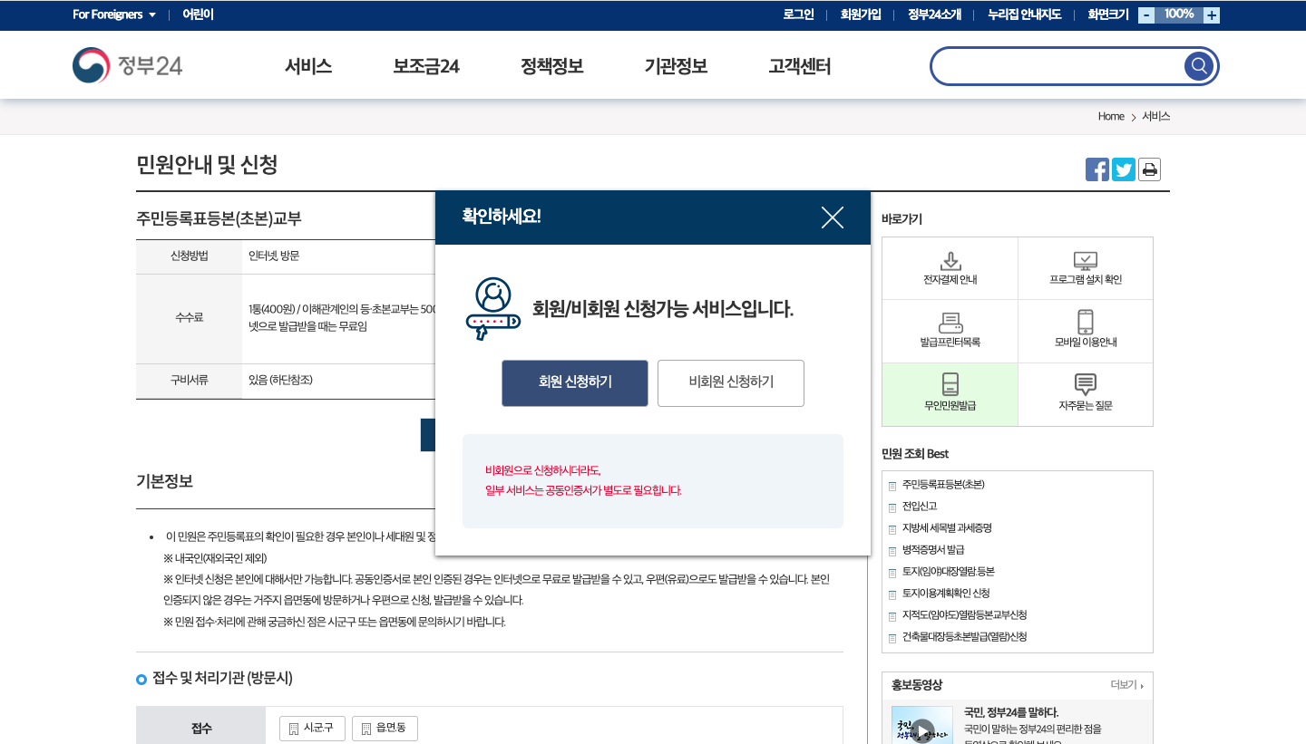 등본 비회원으로 신청