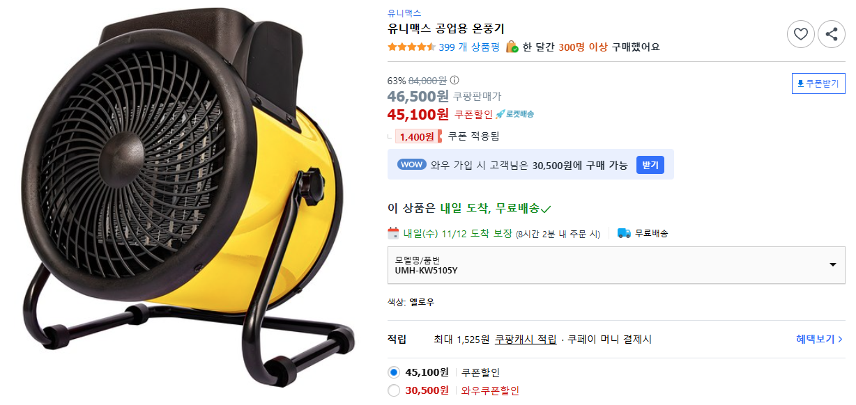 유니맥스 공업용 온풍기