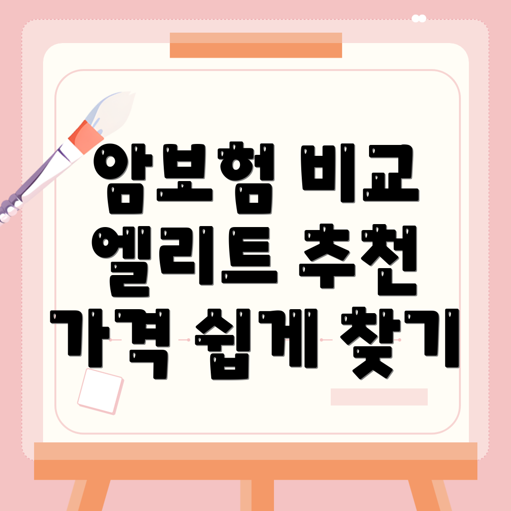 암보험