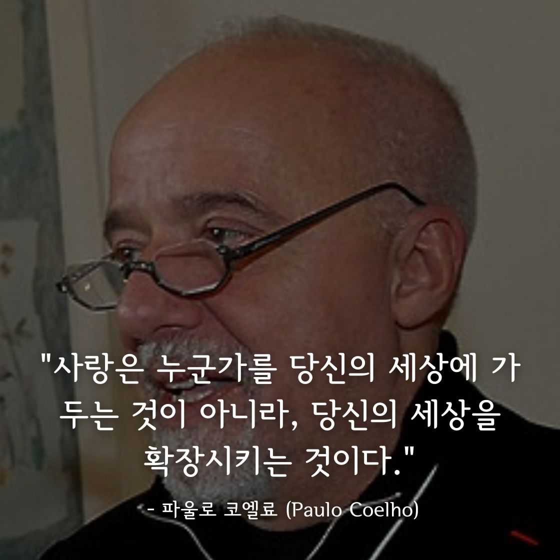파울로 코엘료 (Paulo Coelho)명언